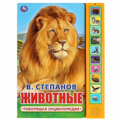 Книга интерактивная озвученная Животные Умка 9785506034964 1